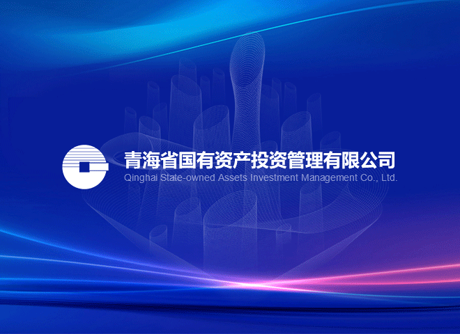 青海省国有资产投资管理有限公司2015年度第一期中期票据2023年兑付公告
