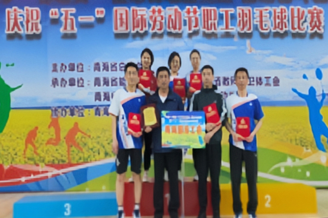 青海国投工会在省总工会庆“五一”职工羽毛球比赛中喜获佳绩